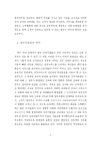 [행정학] 신공공관리론-4