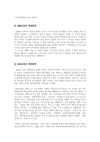 [고전소설] 운영전의 북한문학사적 가치평가-4