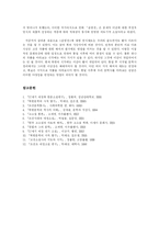 [고전소설] 운영전의 북한문학사적 가치평가-7