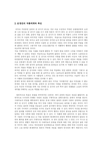 [고전소설강독] 운영전에 대한 북한문학사에서 시대변천에 따른 가치평가 고찰-2