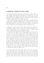 [고전소설강독] 운영전에 대한 북한문학사에서 시대변천에 따른 가치평가 고찰-4