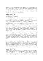 [북한문학] 홍석중의 황진이와 이태준의 황진이를 비교 분석-6
