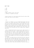 [고전소설] 애정소설인 운영전에 대한 북한문학사의 가치평가-1