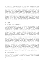 이태준의 소설 `꽃나무는 심어놓고`와 `촌띄기`를 비교 분석-4