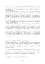 이태준의 소설 `꽃나무는 심어놓고`와 `촌띄기`를 비교 분석-5