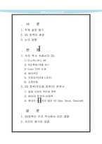 한국 역사 속의 3S-2