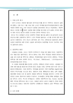 한국 역사 속의 3S-3