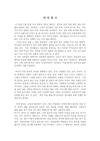 [독서감상문]어린왕자를 읽고-1