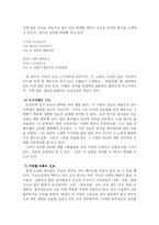 한국민요 분석 레포트-5