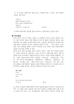 한국민요 분석 레포트-11