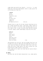 한국민요 분석 레포트-12