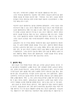 한국민요 분석 레포트-18