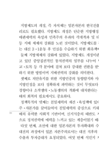 일제 식민지지배정책사-11