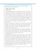 [서양사]나폴레옹과 보나파르트주의-3