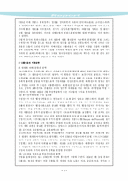 [서양사]나폴레옹과 보나파르트주의-4
