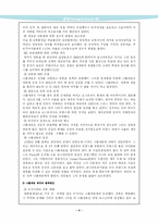 [서양사]나폴레옹과 보나파르트주의-5