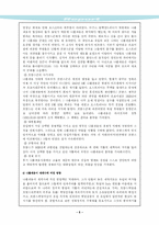 [서양사]나폴레옹과 보나파르트주의-6