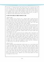 [서양사]나폴레옹과 보나파르트주의-7