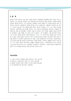 [서양사]나폴레옹과 보나파르트주의-8