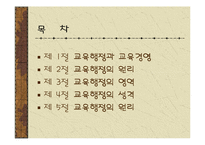 [교육행정]교육행정의 기본개념-2