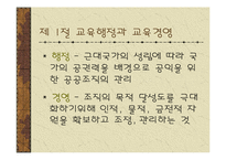 [교육행정]교육행정의 기본개념-3