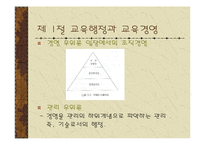 [교육행정]교육행정의 기본개념-4