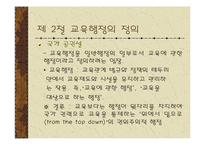 [교육행정]교육행정의 기본개념-6