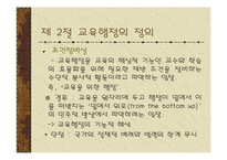 [교육행정]교육행정의 기본개념-7