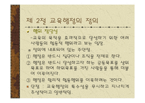 [교육행정]교육행정의 기본개념-8