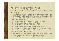 [교육행정]교육행정의 기본개념-9