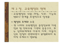 [교육행정]교육행정의 기본개념-10