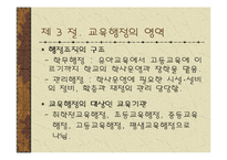 [교육행정]교육행정의 기본개념-11