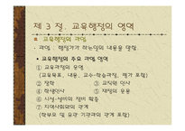 [교육행정]교육행정의 기본개념-12