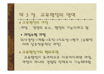 [교육행정]교육행정의 기본개념-13