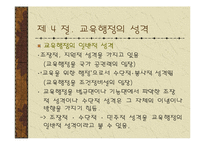[교육행정]교육행정의 기본개념-14