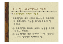 [교육행정]교육행정의 기본개념-15