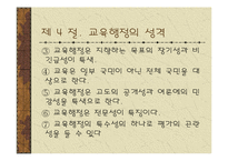 [교육행정]교육행정의 기본개념-16