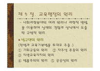 [교육행정]교육행정의 기본개념-17
