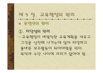 [교육행정]교육행정의 기본개념-18