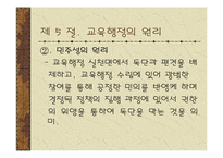 [교육행정]교육행정의 기본개념-19