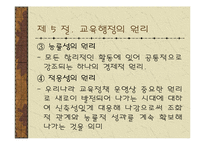 [교육행정]교육행정의 기본개념-20