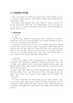 쉽게 알아보는 교육사회학-6