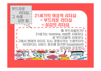 리더십 및 리더의 조건과 역할 및 좋은 리더에 대하여..-2