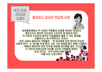 리더십 및 리더의 조건과 역할 및 좋은 리더에 대하여..-4