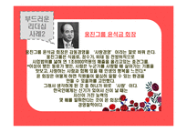 리더십 및 리더의 조건과 역할 및 좋은 리더에 대하여..-5