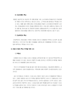 관광마케팅의 특성, 의미, 문제점 해결방안 레포트-4