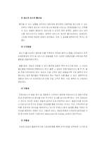 관광마케팅의 특성, 의미, 문제점 해결방안 레포트-5