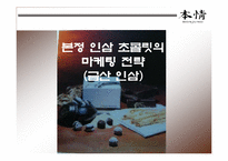 본정 인삼(금산 인삼) 초콜릿의 마케팅 전략 핵심 정리(4p, swot등 모두 포함)-1