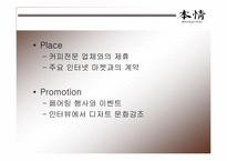 본정 인삼(금산 인삼) 초콜릿의 마케팅 전략 핵심 정리(4p, swot등 모두 포함)-6