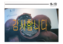 본정 인삼(금산 인삼) 초콜릿의 마케팅 전략 핵심 정리(4p, swot등 모두 포함)-8
